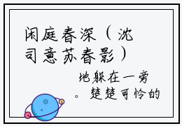 闲庭春深（沈司意苏春影）最新热点小说-知乎小说沈司意苏春影