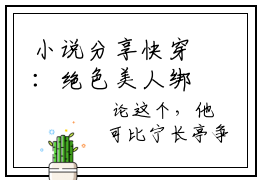 小说分享快穿：绝色美人绑定生子系统， 茶玖宇文渊全文在线阅读