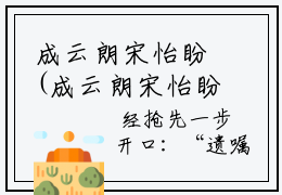 成云朗宋怡盼(成云朗宋怡盼)全文免费阅读无弹窗大结局_(成云朗宋怡盼)免费阅读全文无弹窗_笔趣阁