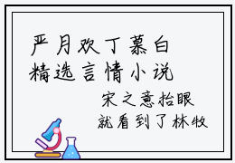 严月欢丁慕白精选言情小说- 严月欢丁慕白全文在线阅读
