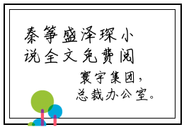 秦筝盛泽琛小说全文免费阅读-婚后日常：我跟大佬每天在线飙戏在线阅读的小说完整版