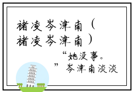 褚凌岑津南（褚凌岑津南）小说全文免费阅读正版无弹窗_褚凌岑津南完结免费阅读无弹窗_笔趣阁