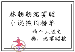 林朝朝沈宴昭小说热门榜单免费阅读，林朝朝沈宴昭抖音新上热文分享_笔趣阁