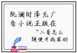 阮澜时泽无广告小说正版在线阅读,阮澜时泽全文在线阅读大结局