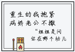 重生的我抱紧病娇老公不撒手全文免费阅读_（千秋秋陈独免费阅读无弹窗）重
