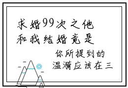 求婚99次之他和我结婚竟是为了小青梅？周逸鸣全文免费阅读无弹窗大结局_(求婚99次之他和我结婚竟是为了小青梅？周逸鸣免费阅读)求婚99次之他和我结婚竟是为了小青梅？周逸鸣最新章节在线阅读_笔趣阁