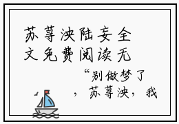 苏荨泱陆妄全文免费阅读无弹窗大结局_ (苏荨泱陆妄)苏荨泱陆妄最新章节笔趣