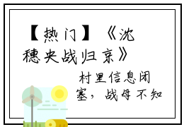 【热门】《沈穗央战归京》书名是战归京沈穗央全文免费阅读已完结