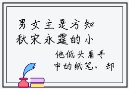 男女主是方知秋宋永霆的小说（方知秋宋永霆）大结局阅读