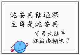 沈安冉陆远琛主角是沈安冉陆远琛全文免费阅读无弹窗-沈安冉陆远琛最新章节列表-笔趣阁