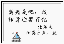 离婚是吧，我转身迎娶百亿女总裁楚煊小说-离婚是吧，我转身迎娶百亿女总裁楚煊全文免费阅读