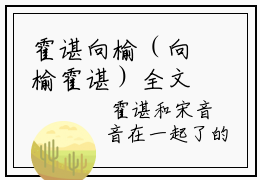 霍谌向榆（向榆霍谌）全文免费阅读无弹窗大结局_霍谌向榆最新章节列表_笔趣阁(霍谌向榆）