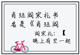 肖珏阎宋礼书名是《肖珏阎宋礼》在线赏析_肖珏阎宋礼热门推荐阅读笔趣阁