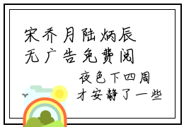 宋乔月陆炳辰无广告免费阅读-宋乔月陆炳辰小说最后结局如何