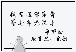 我苦追邻家哥哥七年无果小说全文免费阅读无弹窗大结局-桑初禾陆烬时 小说在哪里可以看