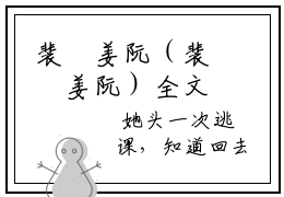 裴祐姜阮（裴祐姜阮）全文免费阅读无弹窗大结局_ (裴祐姜阮小说全文免费阅读