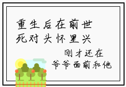重生后在前世死对头怀里兴风作浪无广告小说-秦宁傅京寒精彩美文免费阅读