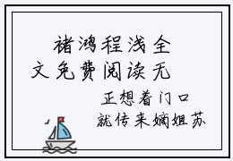 婼褚鸿程浅全文免费阅读无弹窗大结局_(婼褚鸿程浅小说)婼褚鸿程浅无弹窗最新章节列表