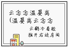 云念念温晏离(温晏离云念念）小说全文免费阅读无弹窗大结局_温晏离云念念全文免费阅读
