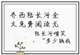 乔西陆长河全文免费阅读无弹窗大结局-我成了前男友的小妈最新章节免费阅读