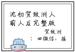 沈初贺致洲人前人后完整版最新小说大结局 人前人后免费读全文