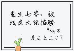 重生七零，被残疾大佬掐腰猛宠(萧墨寒苏语宁)全文免费读无弹窗大结局_重生七零，被残疾大佬掐腰猛宠免费阅读全文大结局最新章节列表_笔趣阁