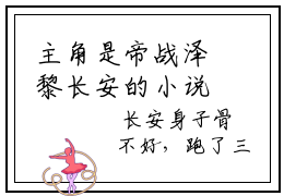 主角是帝战泽黎长安的小说称霸六宫-2023年精选热门小说称霸六宫（帝战泽黎长安）