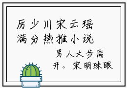 厉少川宋云瑶满分热推小说 -厉少川宋云瑶小说全本已完结