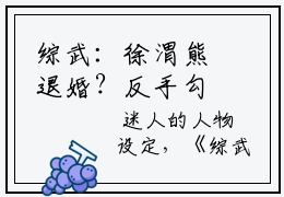 综武：徐渭熊退婚？反手勾栏听曲免费-小说 顾清风徐渭熊全文阅读