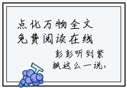 点化万物全文免费阅读在线阅读 陆哲全文免费阅读最新章节列表_笔趣阁