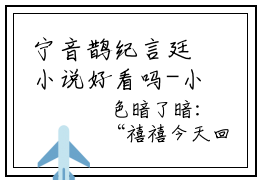宁音鹊纪言廷小说好看吗-小说推荐宁音鹊纪言廷精彩章节全文阅读