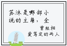 苏沐是哪部小说的主角，全民：0级开局强化18流刃若火全文无弹窗完整版阅读