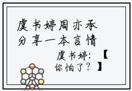 虞书婷周亦承分享一本言情小说 虞书婷周亦承免费章节试读