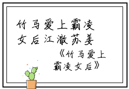 竹马爱上霸凌女后江澈苏姜姜小说全文免费江澈苏姜姜读无弹窗大结局_(竹马爱上霸凌女后江澈苏姜姜)江澈苏姜姜最新章节列表笔趣阁（竹马爱上霸凌女后江澈苏姜姜）
