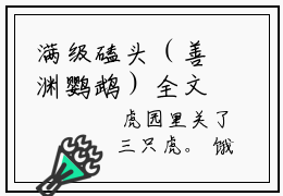 满级磕头（善渊鹦鹉）全文免费阅读无弹窗大结局_（满级磕头）满级磕头最新