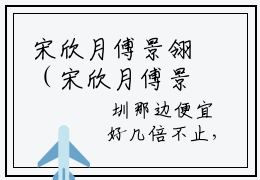 宋欣月傅景翎（宋欣月傅景翎）全文免费阅读无弹窗大结局