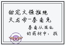 甜宠文强推绝天龙帝-秦南免费在线阅读