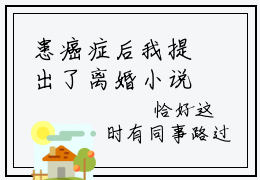 患癌症后我提出了离婚小说精彩章节今日阅读更新-（许奕小说）免费阅读小说全文