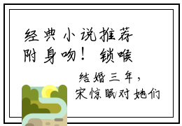 经典小说推荐附身吻！锁喉抱！老公亲抱举高高，宋惊眠薄京辞全文免费阅读