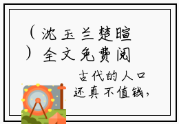 （沈玉兰楚暄）全文免费阅读无弹窗大结局_沈玉兰楚暄免费小说最新章节列表笔趣阁（沈玉兰楚暄）