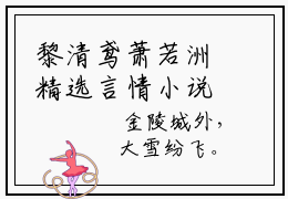 黎清鸢萧若洲精选言情小说- 黎清鸢萧若洲全文在线阅读