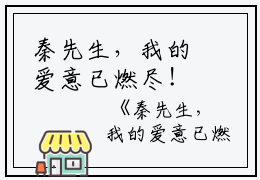 秦先生，我的爱意已燃尽！秦旭文沈慕寒完结版全章节阅读