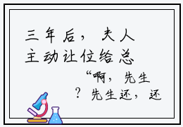 三年后，夫人主动让位给总裁的白月光（三年后，夫人主动让位给总裁的白月光