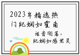 2023年精选热门纪娴如霍南辰全文无删减版在线阅读