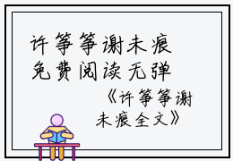 许筝筝谢未痕免费阅读无弹窗许筝筝谢未痕（许筝筝谢未痕）全文免费阅读无弹窗大结局_(许筝筝谢未痕)许筝筝谢未痕最新章节列表_笔趣阁（许筝筝谢未痕）