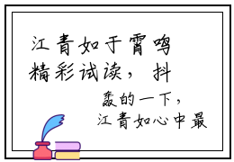 江青如于霄鸣精彩试读，抖音新书热荐江青如于霄鸣