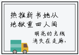 热推新书她从地狱重回人间小说全文（时晚季沉）全文免费阅读_时晚季沉（她从地狱重回人间）最新章节热文在线阅读