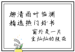 柳清雨叶临渊精选热门好书-柳清雨叶临渊（柳清雨叶临渊）全文无删减版在线阅读
