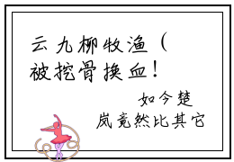 云九柳牧渔（被挖骨换血！废材大小姐杀成绝世女帝）全文免费阅读无弹窗_云九柳牧渔最新小说_笔趣阁（被挖骨换血！废材大小姐杀成绝世女帝）