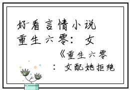 好看言情小说重生六零：女配她拒绝当垫脚石， 徐静安徐建国免费阅读